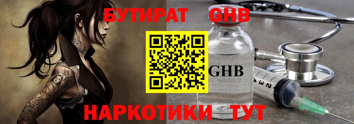 БУТИРАТ  БУТИРАТ вода  Вход с VPN  Коломна 
