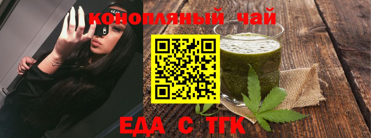Еда ТГК конопля Коломна