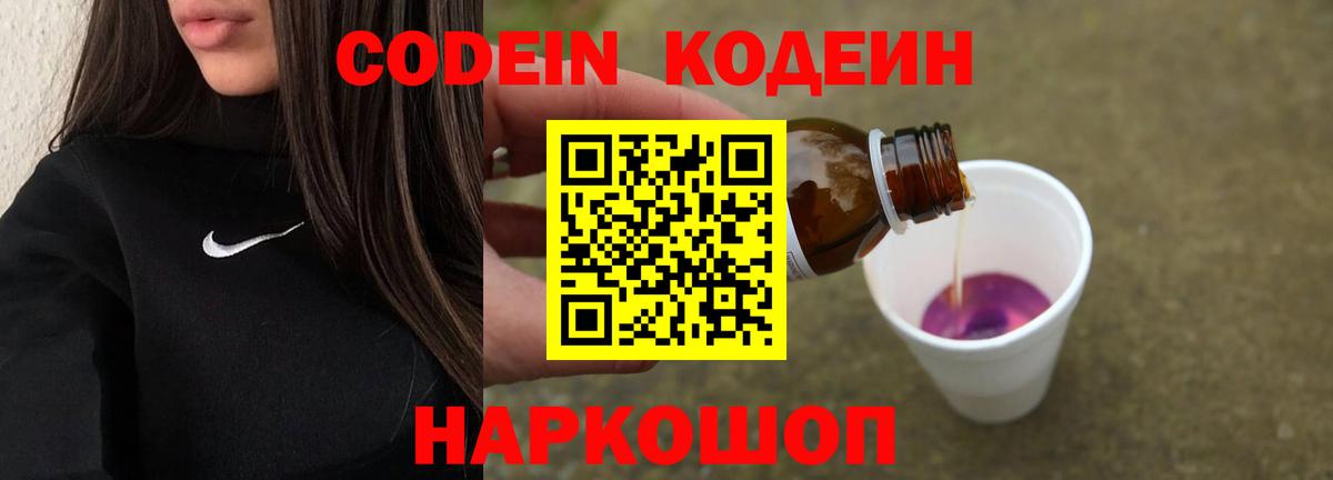 Кодеиновый сироп Lean напиток Lean (лин)  Кодеин напиток Lean (лин)  Вход с VPN  Коломна 