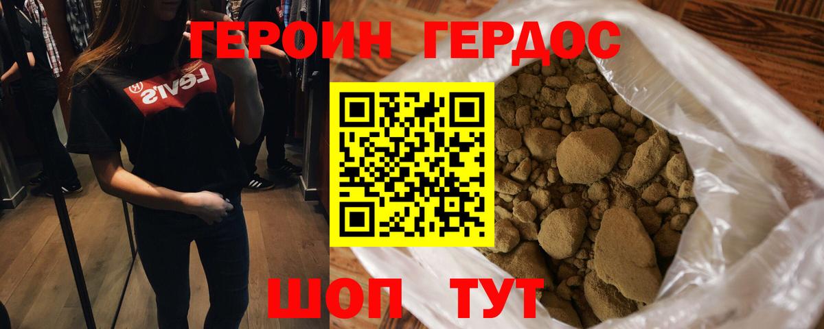 ГЕРОИН герыч Коломна